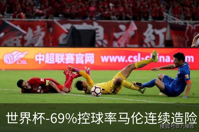世界杯-69%控球率马伦连续造险 荷兰半场暂0-0平日本